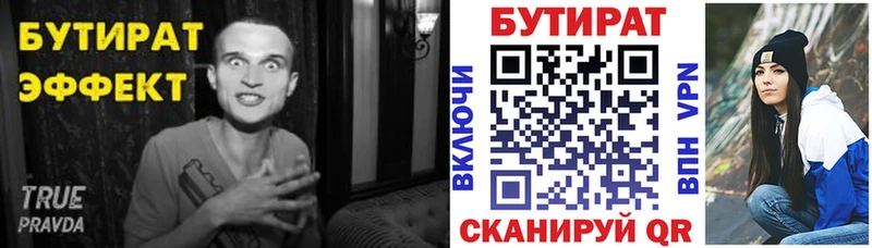 БУТИРАТ 1.4BDO  Купить закладки  Агрыз 